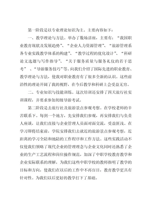 骨干教师培训学习总结范文（10篇）