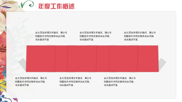 色彩鲜花商务计划工作总结通用PPT模板