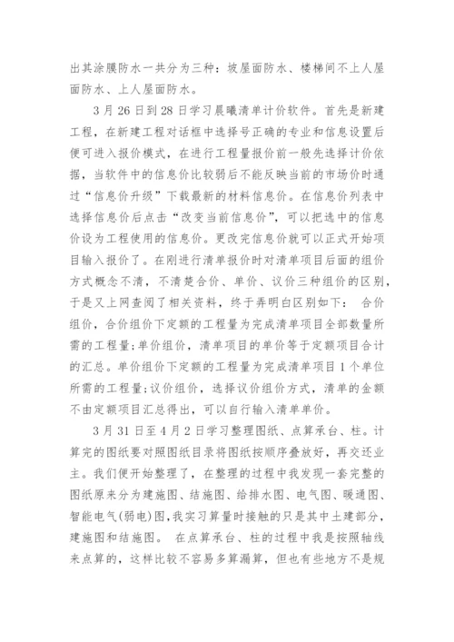 工程管理专业认知实习总结报告.docx