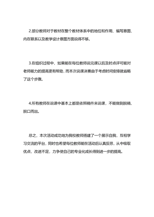 教师说课比赛活动总结.docx