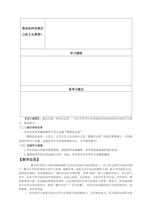 第一单元《少年有梦》大单元教学设计（含3课内容）