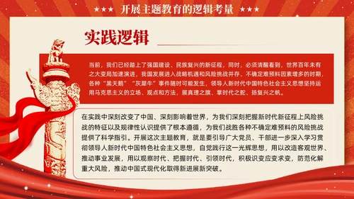 红色党建复古凝心铸魂强党性锤炼品格建新功主题教育党课课件PPT