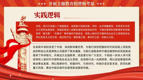 红色党建复古凝心铸魂强党性锤炼品格建新功主题教育党课课件PPT