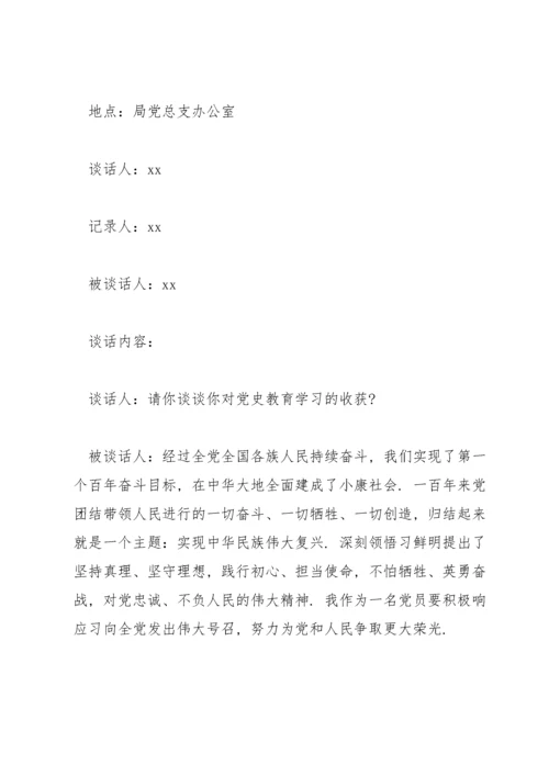 民主生活会谈心谈话记录范文5篇.docx