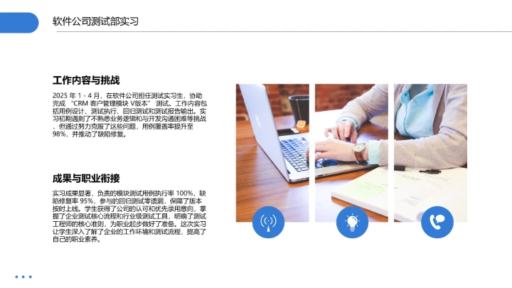 软件工程专业大学生求职个人能力综合展示职业生涯规划通用PPT