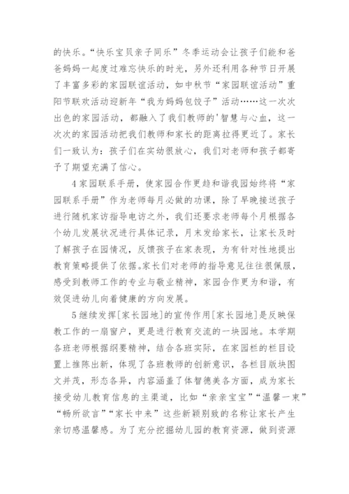 幼儿园家长会总结_6.docx