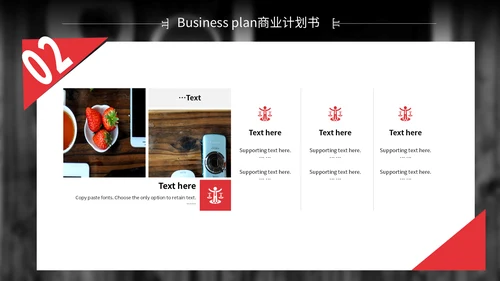 红色简约商业计划书通用PPT模板