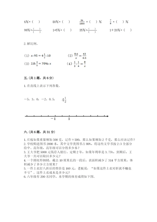 北师大版六年级数学下学期期末测试题完美版.docx