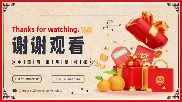 红色中国风恭贺新春营销策划PPT模板