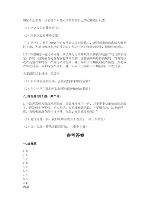 六年级下册道德与法治期末检测卷带答案（模拟题）.docx