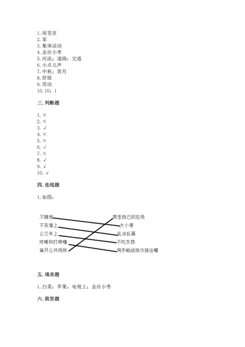 部编版二年级上册道德与法治 期末测试卷精品（各地真题）.docx