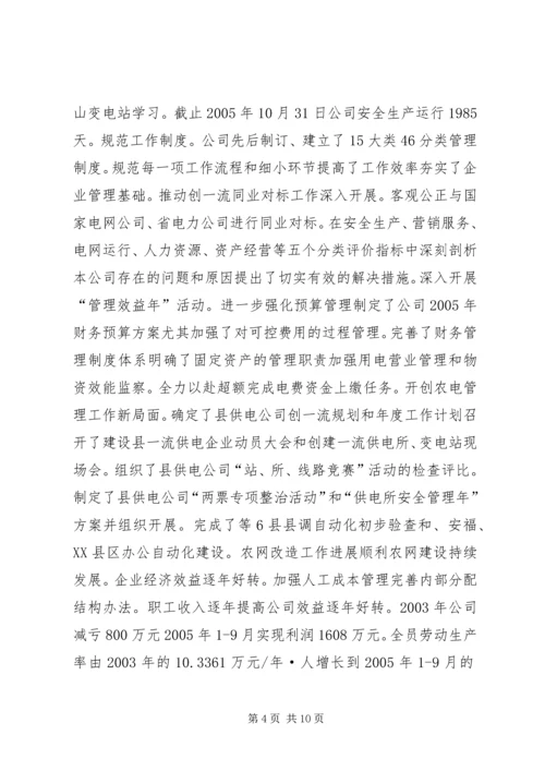 供电公司保护电力设施先进集体材料.docx