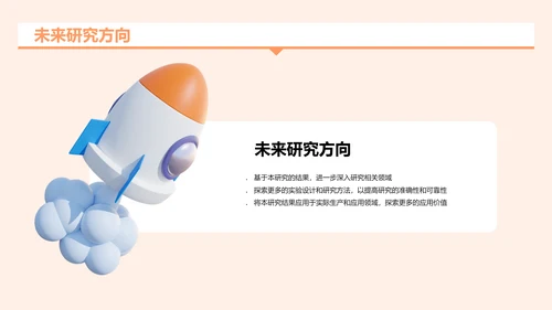 橙色创意本科专业论文答辩报告PPT模板