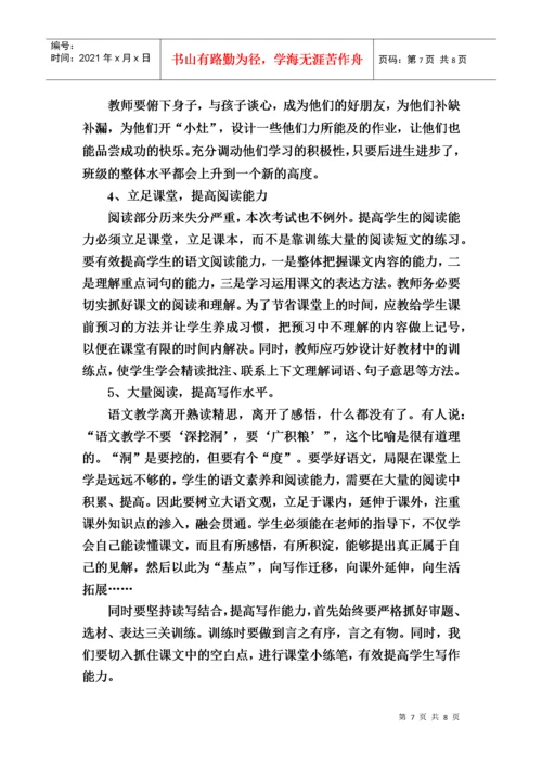 六年级语文期末考试质量分析.docx