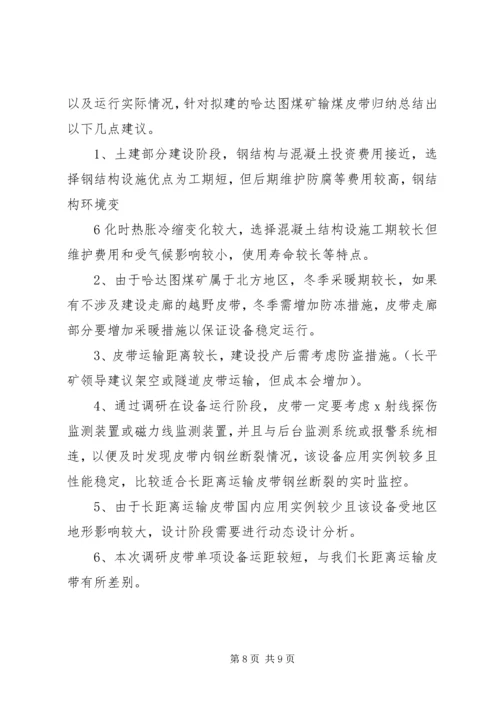 县长调研汇报材料(定) (2).docx