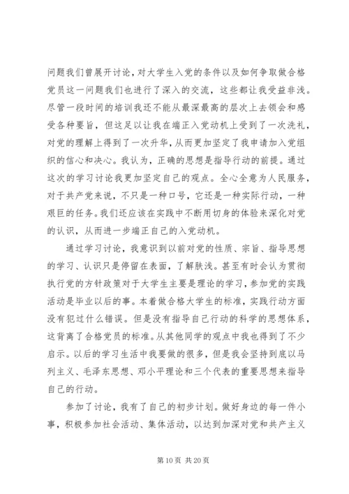 新党员思想报告6篇.docx