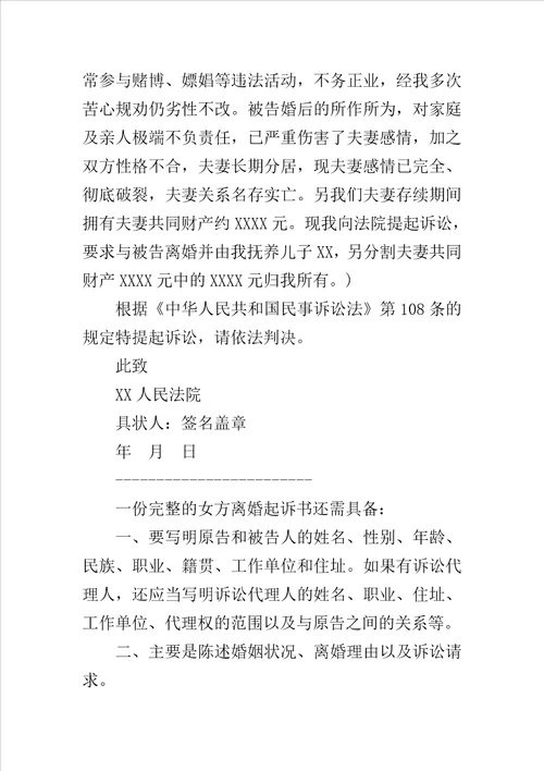 女方离婚起诉书范本