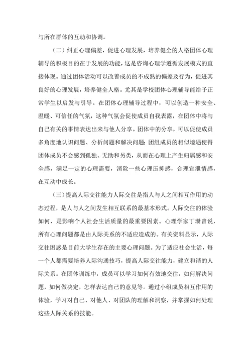 有关学生心理教育心得体会4篇.docx