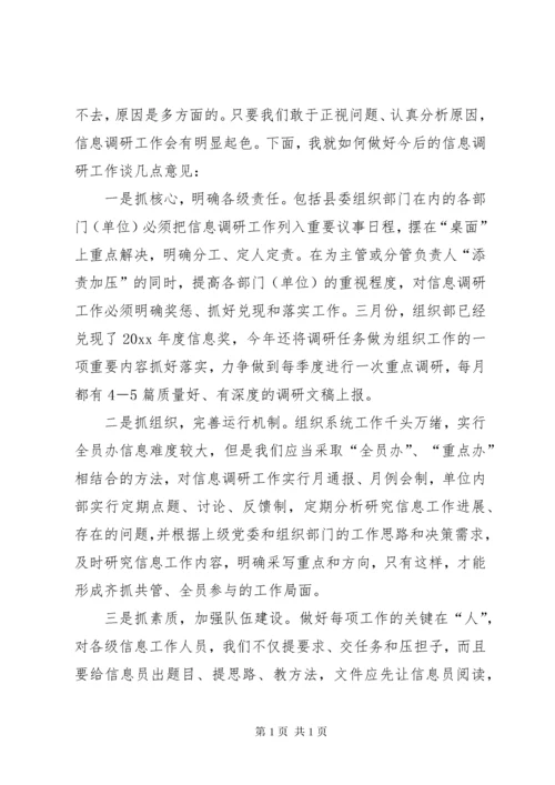 组织部长在信息工作会议上的讲话 (2).docx