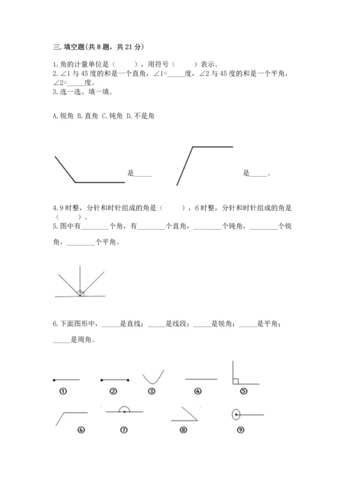 西师大版四年级上册数学第三单元 角 测试卷（真题汇编）.docx