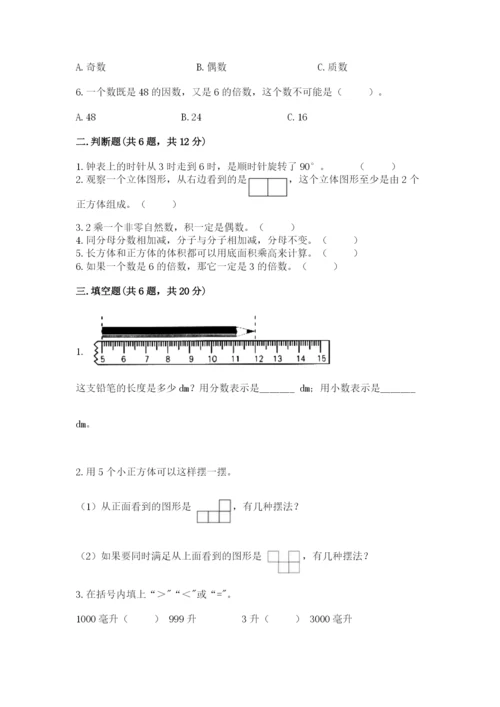 人教版数学五年级下册期末测试卷及参考答案（典型题）.docx