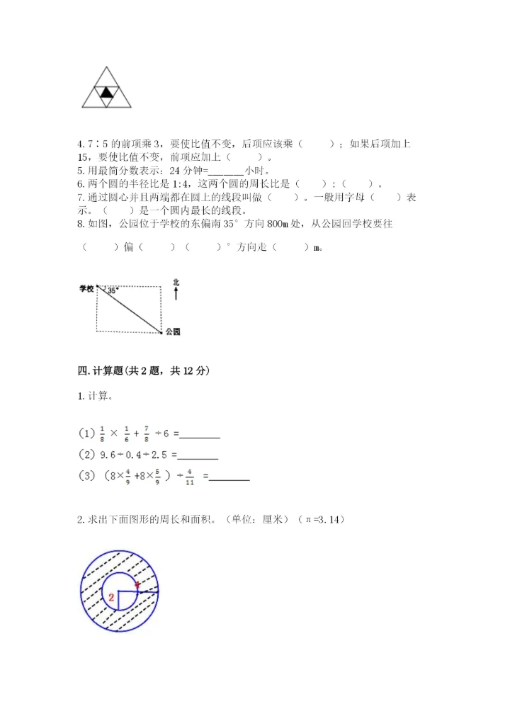 2022人教版六年级上册数学期末卷附完整答案（精选题）.docx