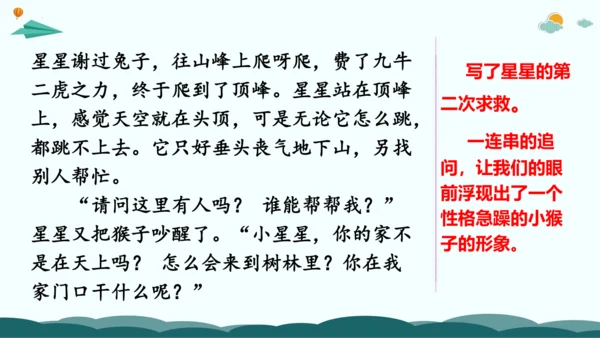 统编版三年级语文下册同步精品课堂系列习作：奇妙的想象（教学课件）