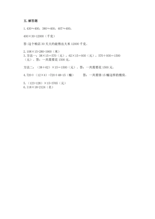 人教版四年级上册数学第四单元《三位数乘两位数》测试卷精品【黄金题型】.docx