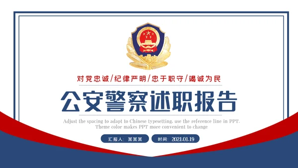 蓝色大气公安警察派出所工作总结演讲动态PPT模板