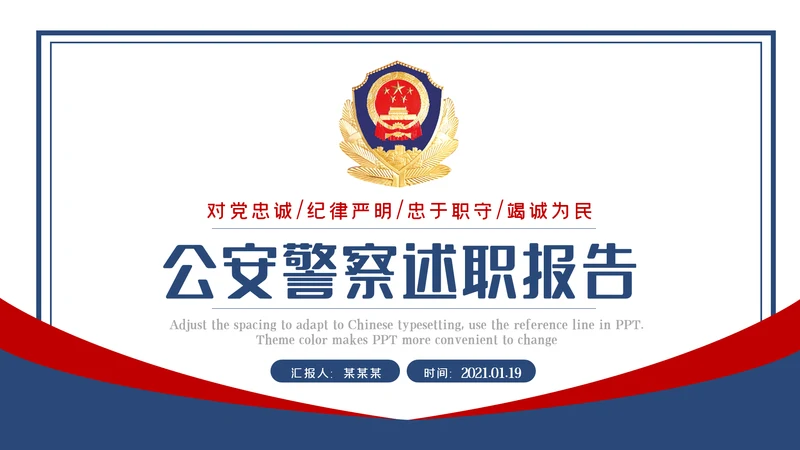 蓝色大气公安警察派出所工作总结演讲动态PPT模板