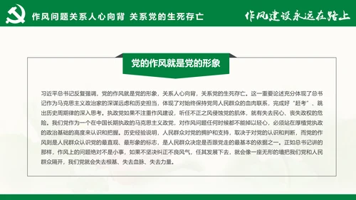 大气党员干部廉政反腐倡廉学习教育PPT