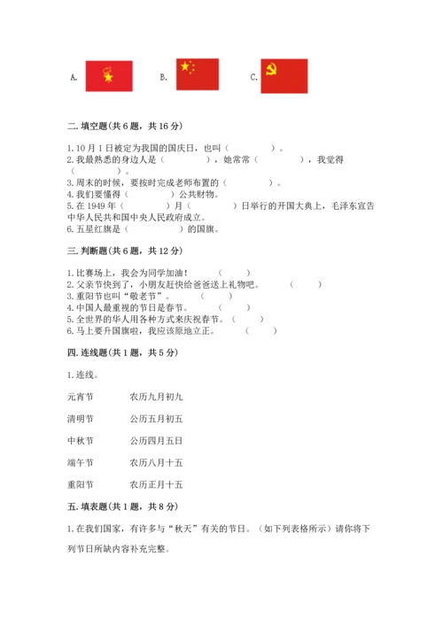 部编版小学二年级上册道德与法治期中测试卷精品（名师系列）.docx