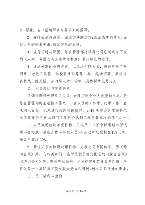 综合管理部年度计划.docx