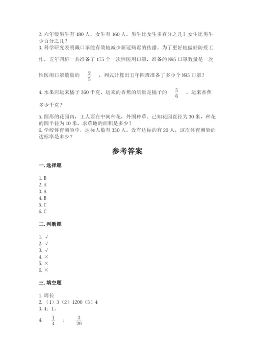 小学数学六年级上册期末卷含答案【培优a卷】.docx