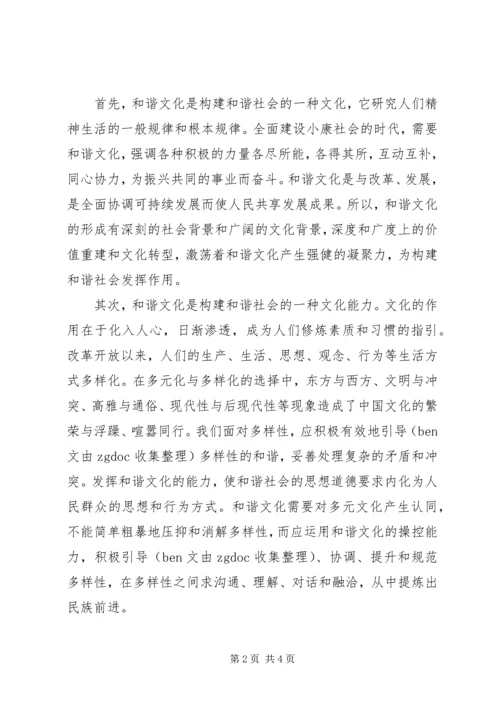 和谐社会认识思想汇报.docx