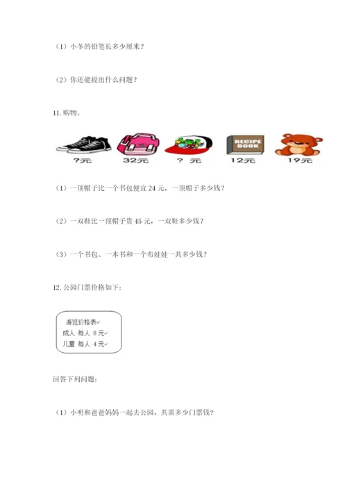 小学二年级数学应用题大全【黄金题型】.docx