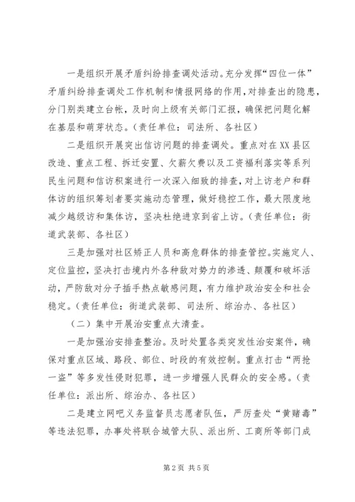 街道党工委迎国庆治安环境综治百日会战实施方案 (3).docx