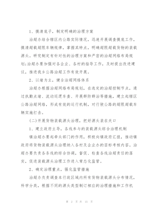 企业治超工作计划.docx