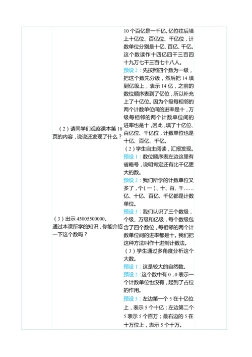 （大单元整体教学）1.5数的产生和十进制计数法（表格式）教学设计 人教版 四年级上册数学