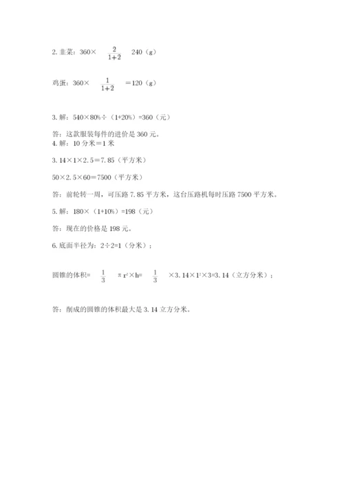 北师大版六年级数学下学期期末测试题附参考答案【预热题】.docx