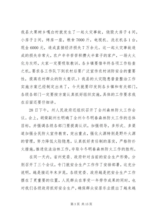 县安全生产紧急会议上的讲话.docx