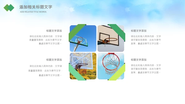 儿童篮球比赛灌篮运动篮球俱乐部ppt模板