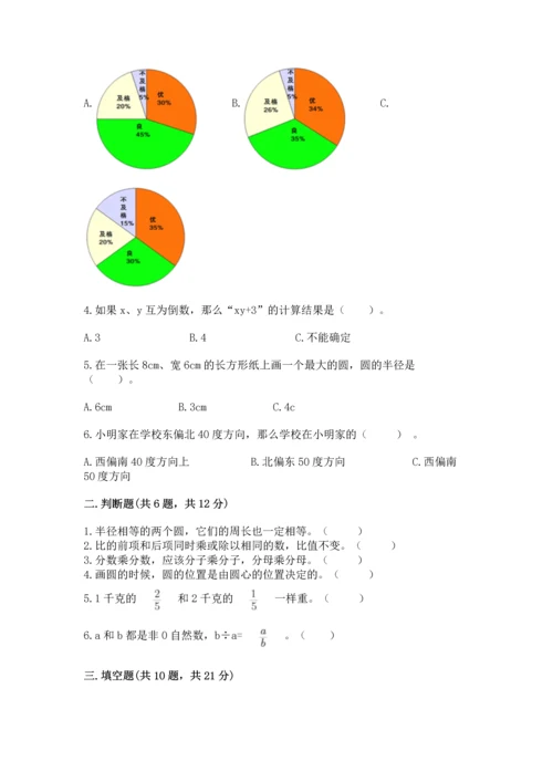 2022六年级上册数学期末考试试卷（中心小学）.docx