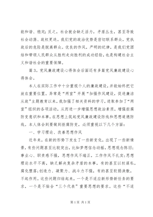 党风廉政建设心得体会汇总15篇.docx