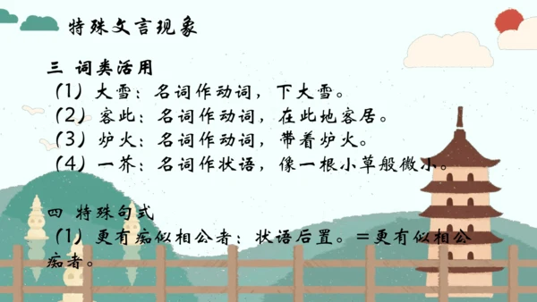 第13课《湖心亭看雪》（课件）
