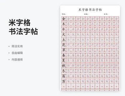 简约风米字格书法字帖