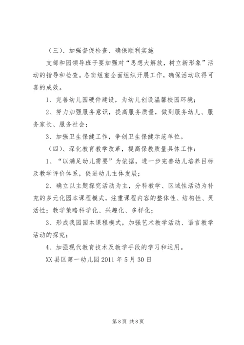 思想大解放树立新形象心得体会 (4).docx