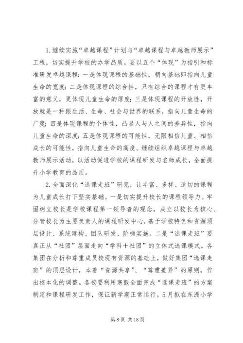教育局基教科年度的工作计划.docx