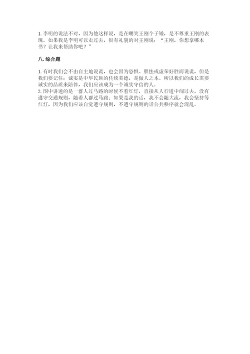 部编版道德与法治三年级下册期末测试卷带答案（培优a卷）.docx