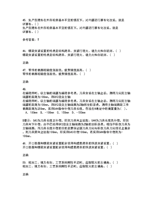 大连理工大学21秋《机械加工基础》复习考核试题库答案参考套卷37